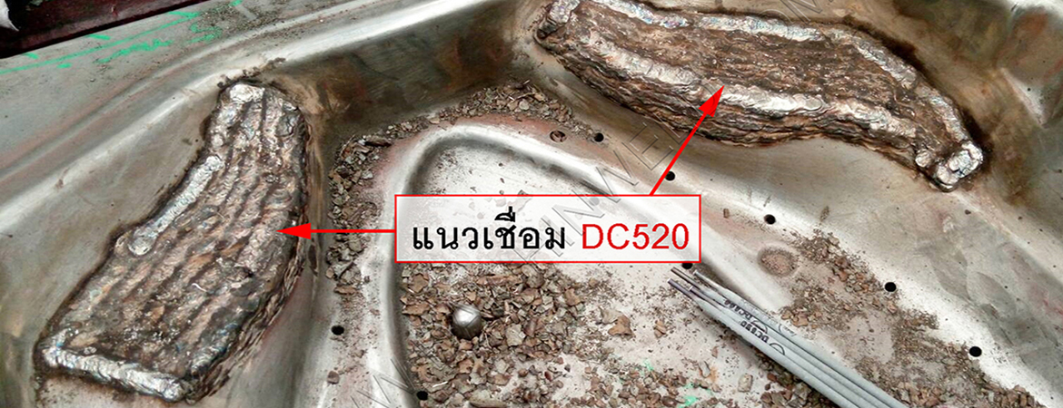 ลวดเชื่อมเหล็กหล่อ DAICHIN NO.DC520